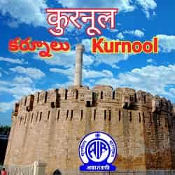 Akashvani Kurnool logo