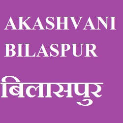 All India Radio AIR Bilaspur