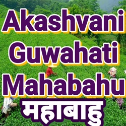 Akashvani Guwahati Mahabahu logo