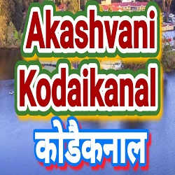 Akashvani Kodaikanal