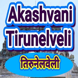 Akashvani Tirunelveli